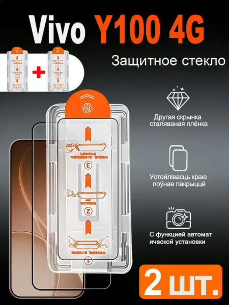 2 шт. HD Защитное стекло для VIVO Y100 4G