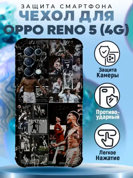 Чехол на OPPO RENO 5 силиконовый с принтом Ronaldo football PRINTberries