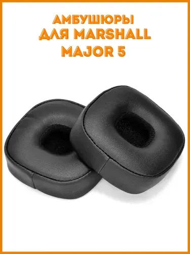 Амбушюры для наушников Marshall Major 5