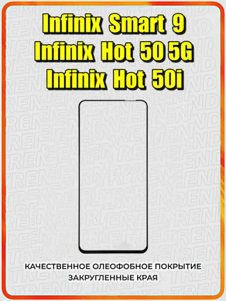 Стекло Infinix Smart 9, Infinix Hot 50 5G, Infinix Hot 50i ArtiYS