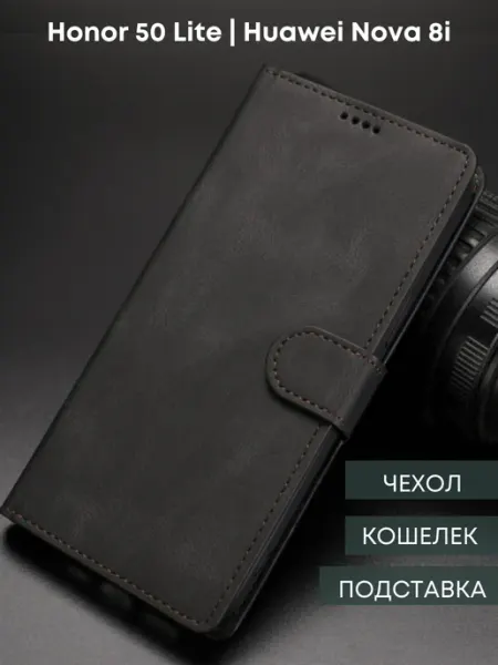 Чехол книжка для Huawei Nova 8i Honor 50 lite NordCase