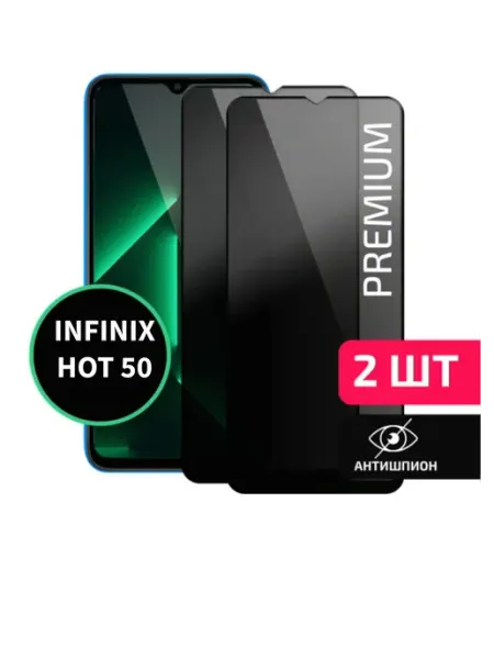 Антишпион стекло infinix hot 50