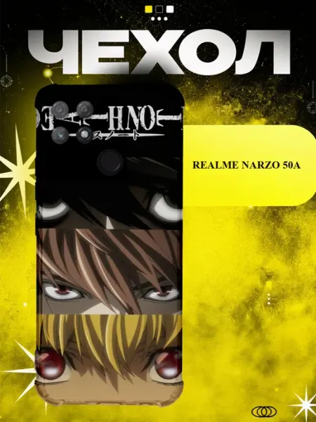 Чехол на Realme Narzo 50A Death Note ICON CASE