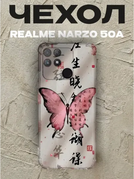 Чехол на Realme Narzo 50A бабочка PRINTberries