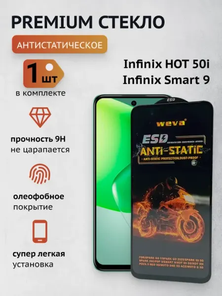 Защитное стекло 2шт для Infinix HOT 50i, Infinix Smart 9 CaymanShop