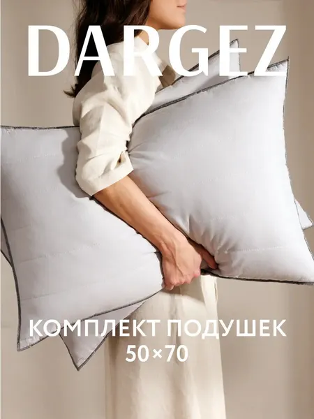 Подушка 50х70 см, комплект 2 шт, Dargez, стеганые, Холлофайбер, Микрофибра, Пола