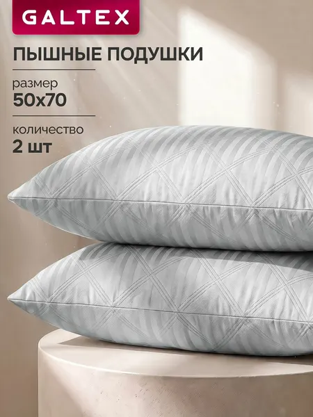 Подушка 50х70 2шт GALTEX "Страйп" светло-серый, силиконизированное волокно