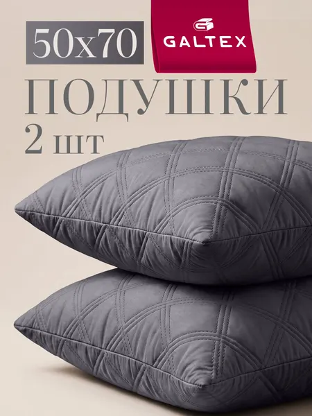 Подушка 50х70 2шт GALTEX ультрастеп графит, чехол из микрофибры