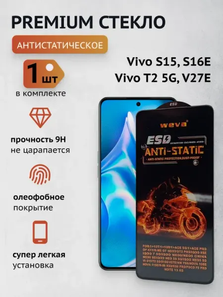 Защитное стекло для Vivo S15, S16E, T2 5G, V27E CaymanShop