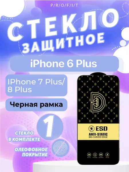 Защитное стекло на iPhone 7 плюс 6 Plus 8 Plus P/R/O/F/I/T