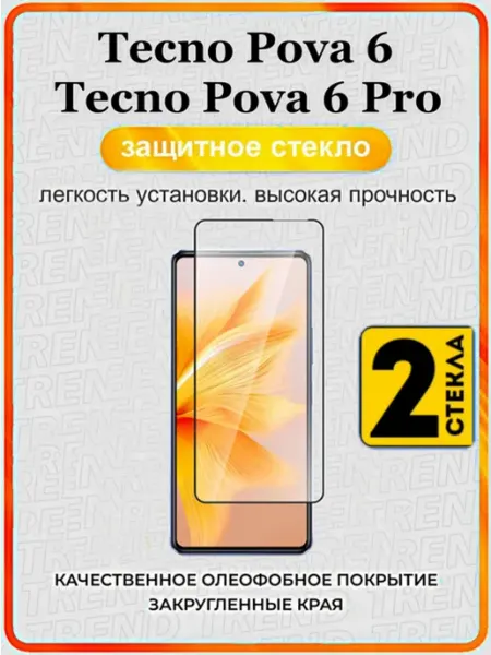 Защитное стекло на Tecno Pova 6, 6 Pro ArtiYS