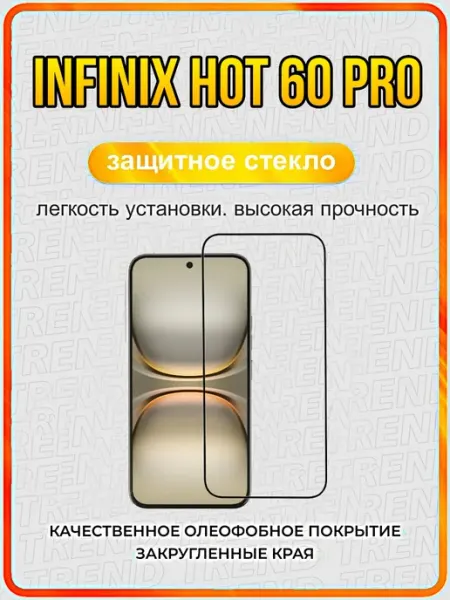 Защитное стекло для Infinix Hot 60 Pro ArtiYS