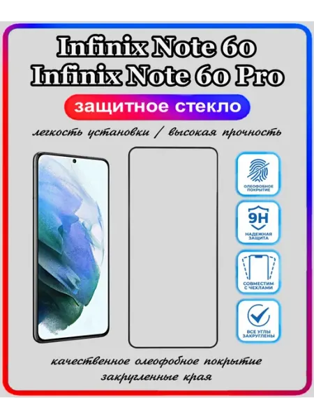 Защитное стекло Infinix Note 60 Infinix Note 60 Pro ArtiYS
