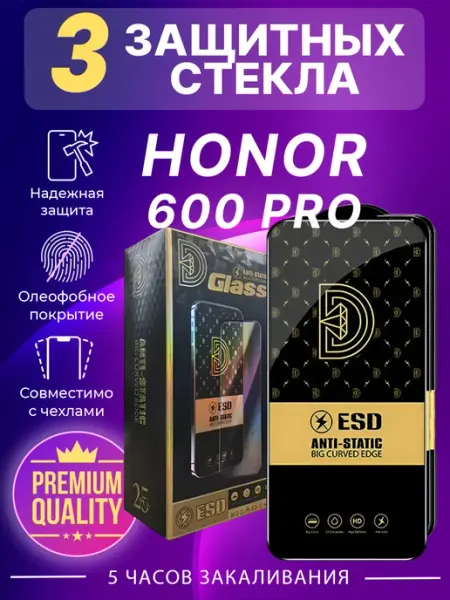 Защитное стекло на экран Honor 600 Pro 3 шт Ru Store