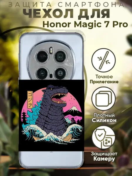 Чехол на HONOR MAGIC 7 PRO с принтом динозавр PRINTberries