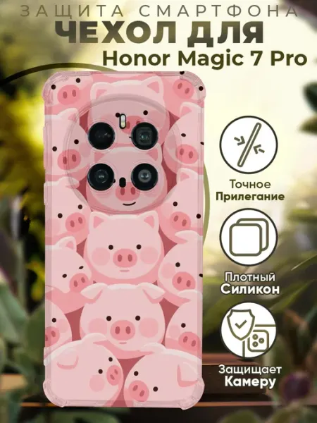 Чехол на HONOR MAGIC 7 PRO с принтом мини пиг PRINTberries
