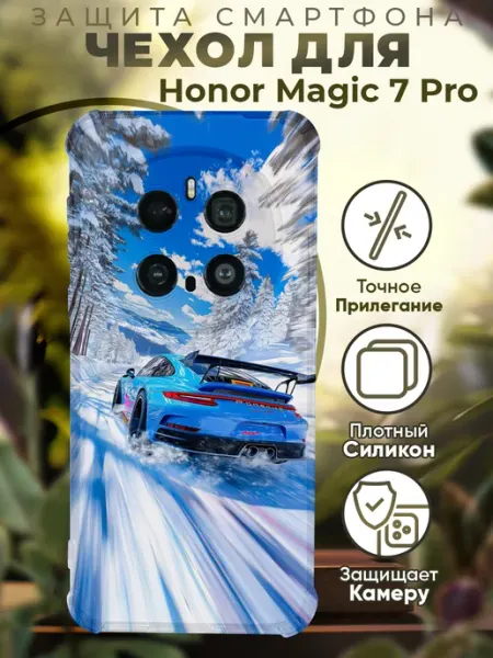 Чехол на HONOR MAGIC 7 PRO с принтом порш PRINTberries