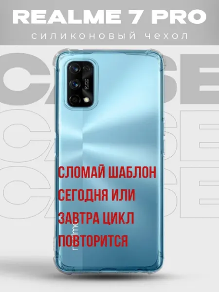 Прозрачный чехол на REALME 7 PRO pinterest PRINTberries