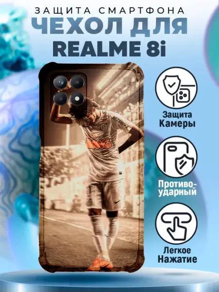 Чехол на REALME 8i силиконовый с принтом Неймар футбол PRINTberries