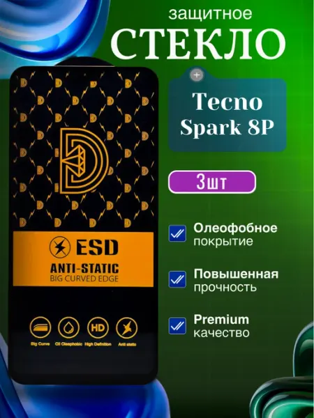 Защитное стекло на экран Tecno Spark 8P ORAVA