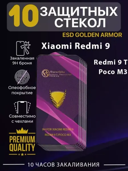 Защитное стекло для Xiaomi Redmi 9 и 9T, Poco M3 Ru Store