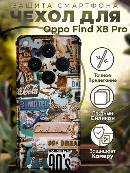 Чехол на Oppo Find X8 Pro с принтом коллаж 90 PRINTberries