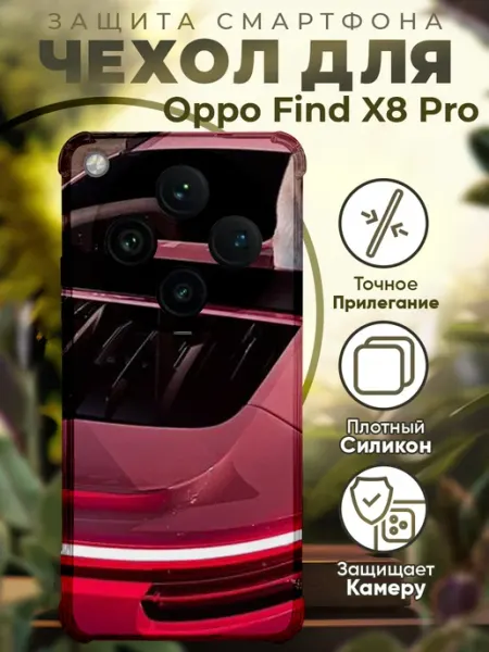 Чехол на Oppo Find X8 Pro с принтом Порше 911 PRINTberries