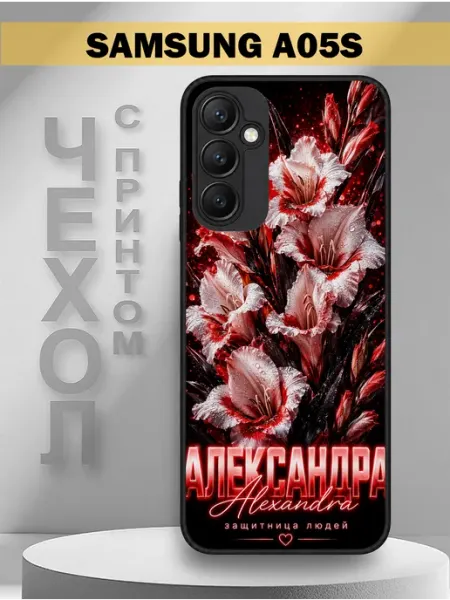Чехол на Samsung A05S с принтом имя Александра PandaCase