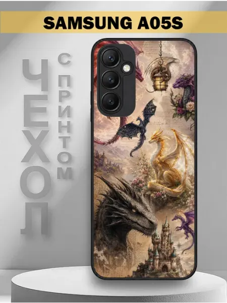 Чехол на Samsung A05S с принтом драконы фэнтези PandaCase