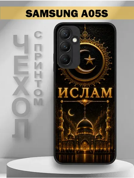 Чехол на Samsung A05S с принтом имя Ислам PandaCase