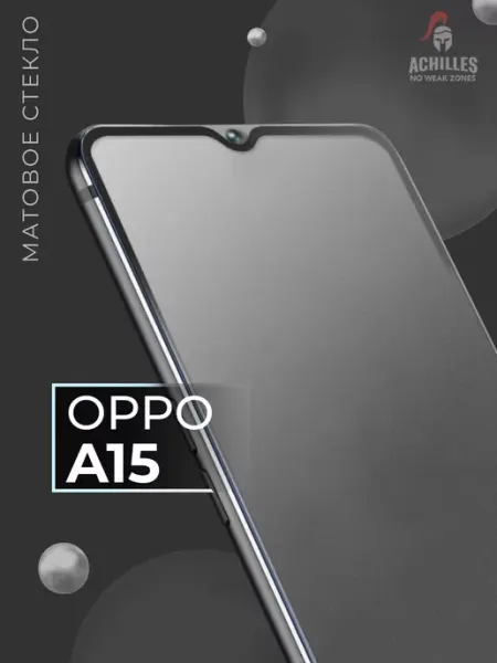 Матовое стекло на Oppo A15 ACHILLES
