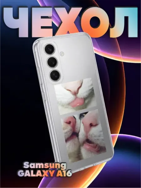 Чехол на Samsung A16 с принтом Котики любовь BELOUSOV