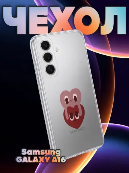 Чехол на Samsung A16 с принтом Сердца BELOUSOV