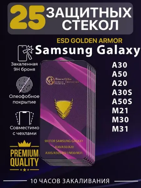 Защитное стекло на Samsung A30, A50, A20, A30S, A50S, М21 Ru Store