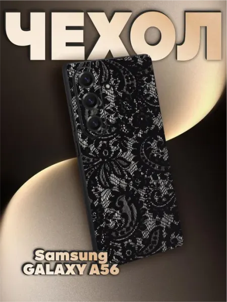 Чехол на Samsung A56 с принтом кружево узор BELOUSOV