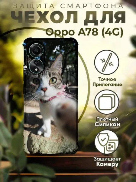 Чехол на OPPO A78 силиконовый с принтом Кошка PRINTberries