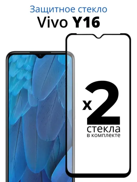 Защитное стекло для Vivo Y16 ACHILLES