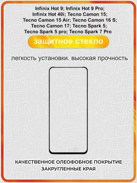 Защитное стекло для Infinix Smart. Tecno Pop. Spark. Camon ArtiYS