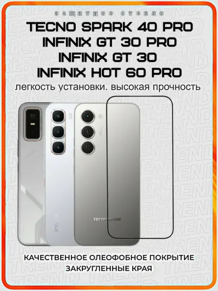 Защитное стекло для Tecno Spark, Infinix ArtiYS