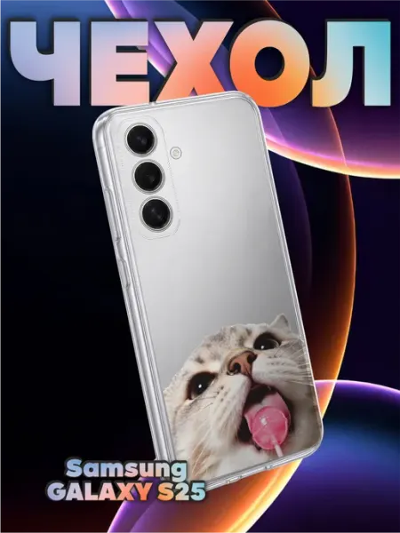 Чехол на Samsung S25 с принтом Котик с чупачупсом пирсин BELOUSOV
