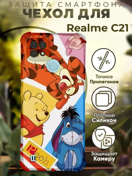 Чехол на Realme C21 с принтом винни пух PRINTberries