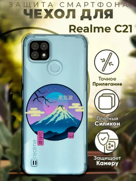 Чехол на Realme C21 с принтом япония вулкан PRINTberries