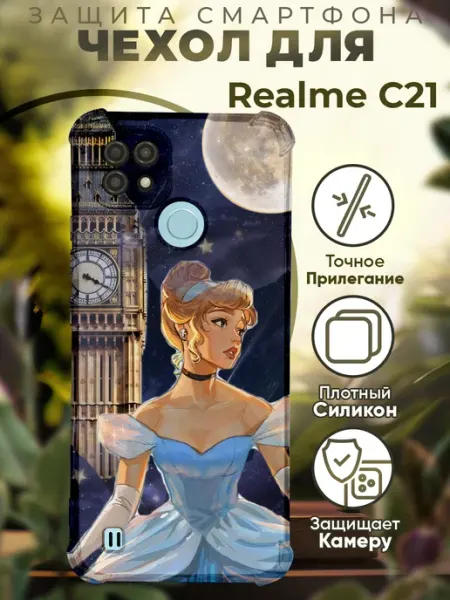 Чехол на Realme C21 с принтом Золушка PRINTberries