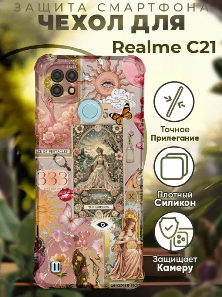 Чехол на Realme C21 с принтом карты таро PRINTberries