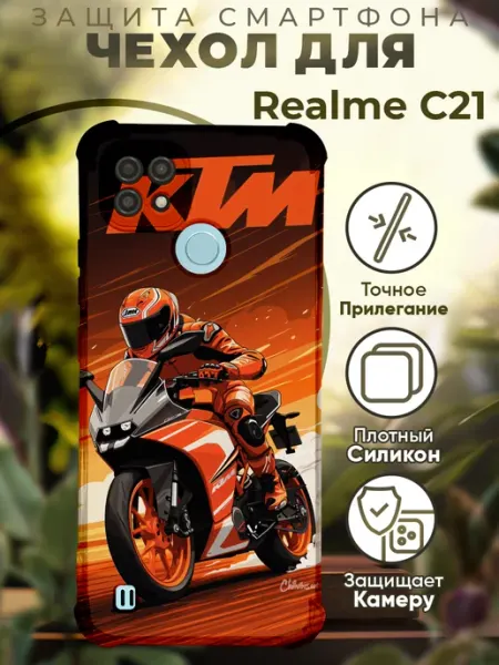 Чехол на Realme C21 с принтом мотоцикл ктм PRINTberries