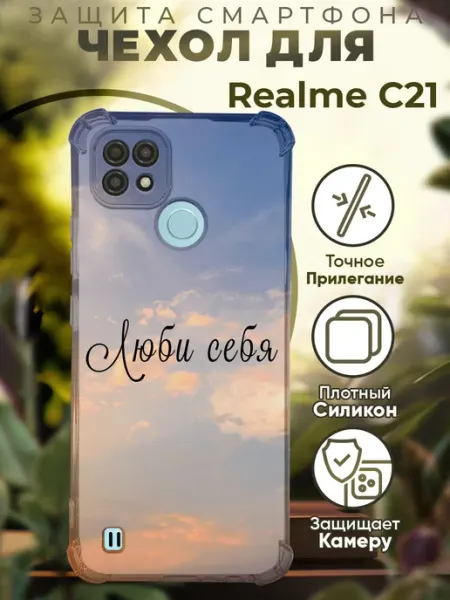 Чехол на Realme C21 с принтом цитаты PRINTberries