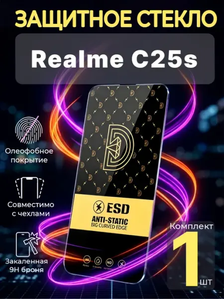 Защитное стекло на Realme C25s Profit