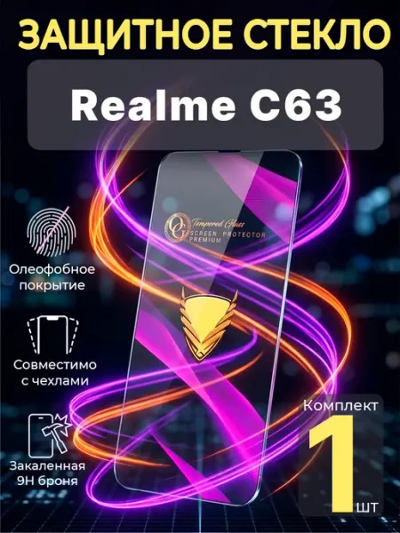 Защитное стекло на Realme C63 Profit