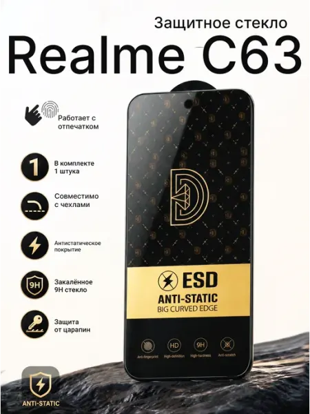 Защитное стекло на Realme C63 Ru Store