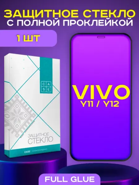 Защитное стекло CASE Full Glue, для Vivo Y11 case.by